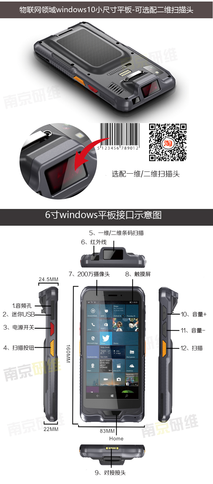 6寸win10 IOT系統(tǒng)條形碼數(shù)據(jù)采集器，一維碼/二維碼掃描，北斗/GPS，紅外